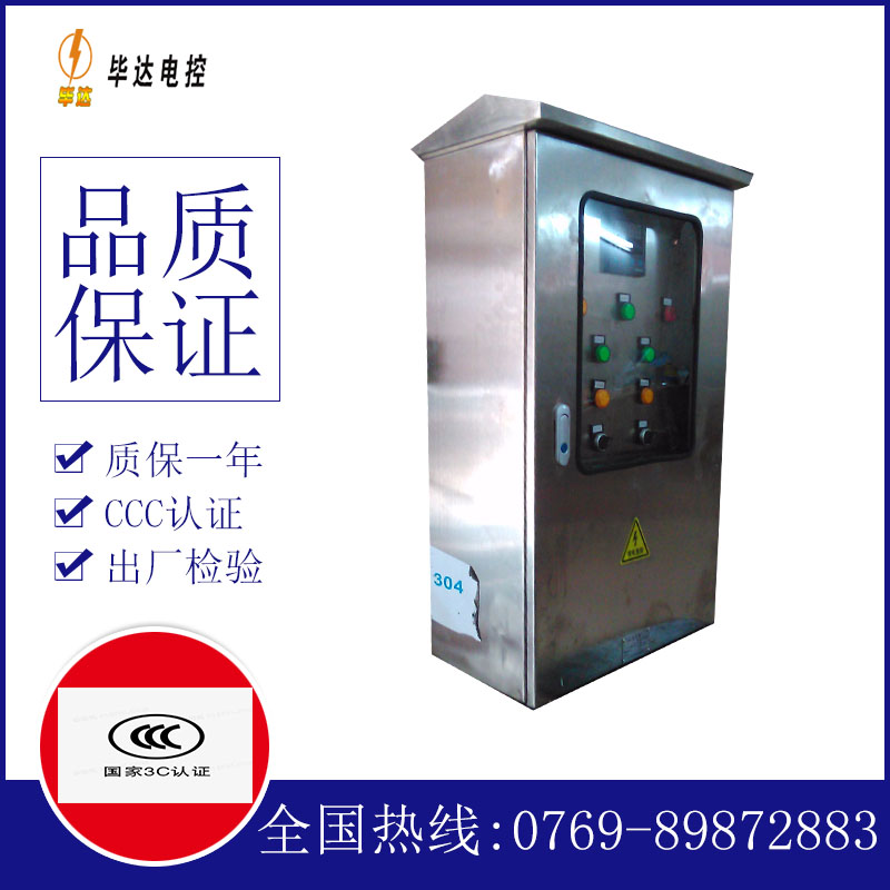 沁阳不锈钢配电箱