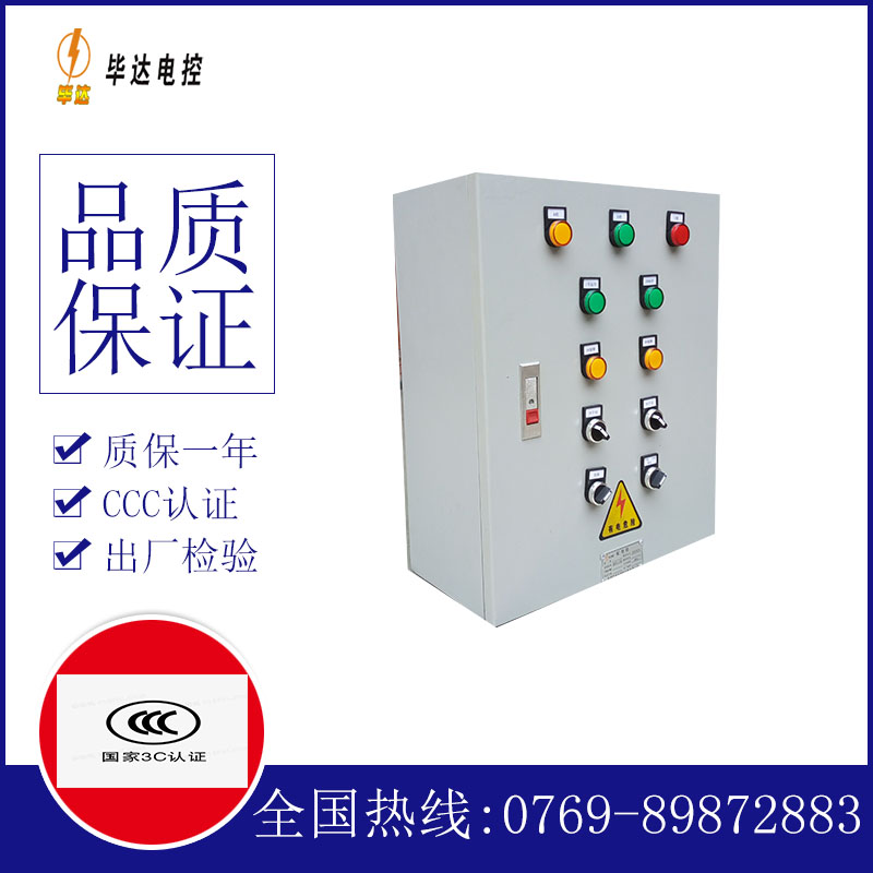 沁阳动力配电箱