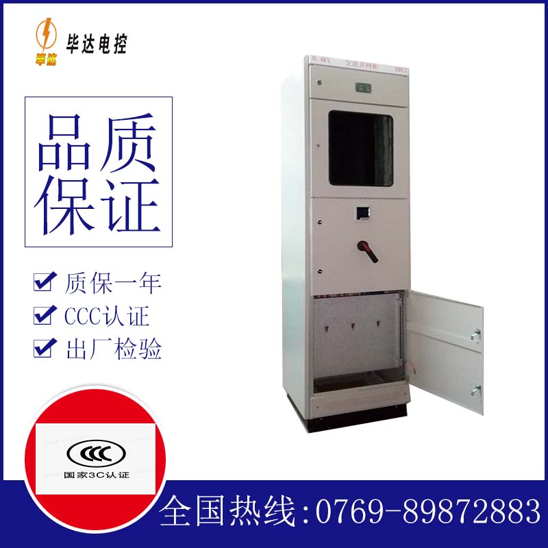 沁阳光伏并网柜
